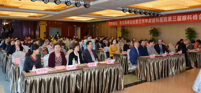 西部屈光、视光高峰论坛暨兰州易游体育第三届眼科峰会圆满落幕！1.png