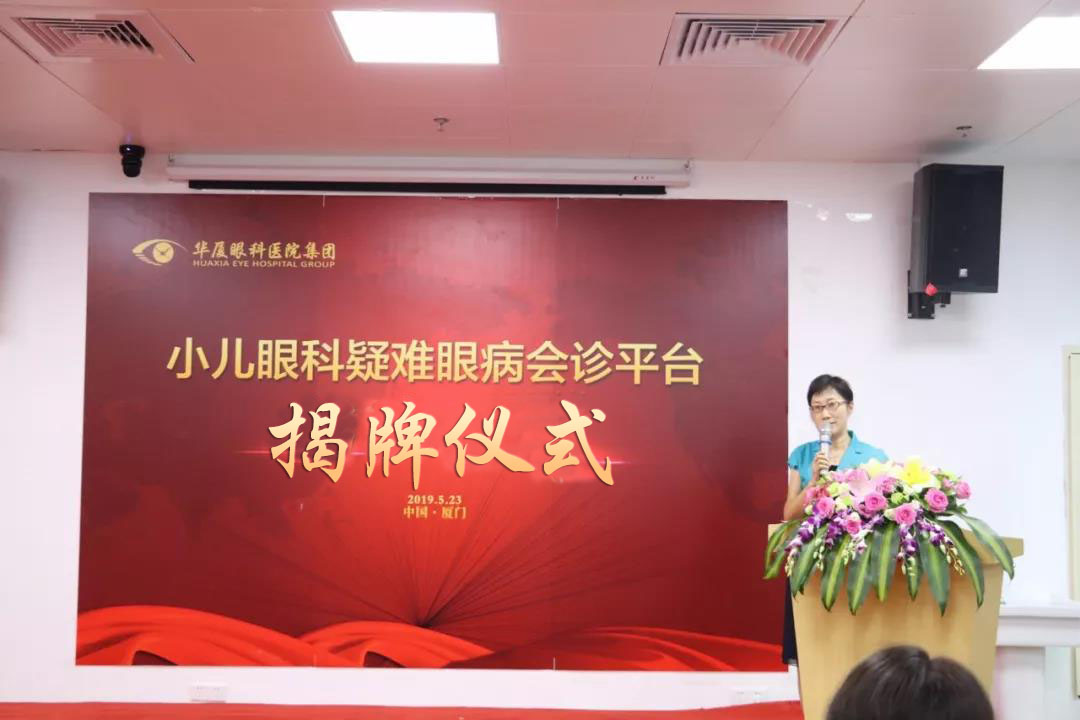 易游体育小儿眼科 眼病会诊平台揭牌成立5.jpg 易游体育小儿眼科 眼病会诊平台揭牌成立5.jpg