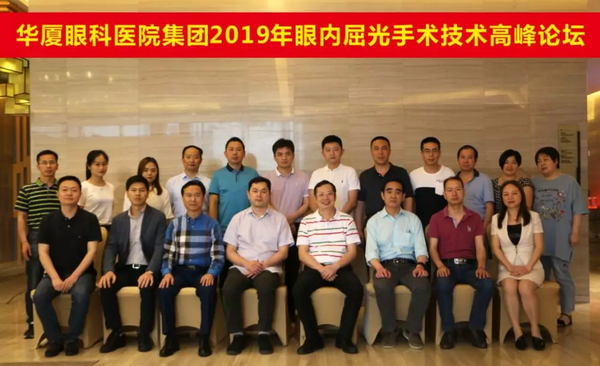 易游体育2019年眼内屈光手术技术高峰论坛隆重举行1.png