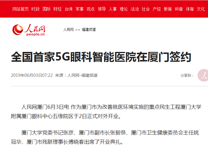 人民网厦门6月3日电 作为厦门市为改进就医环境实施的重点民生工程厦门大学附属厦门眼科中心五缘院区于2日正式对外开业。.png