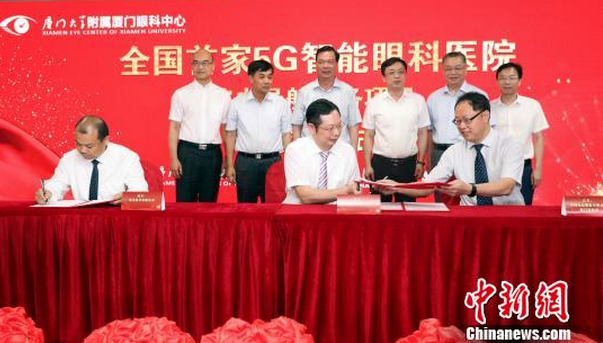 中新网厦门6月2日电 (杨伏山 林路遥)厦门大学附属厦门眼科中心与中国电信厦门分公司、华为技术有限公司2日在厦门举行5G应用示范医院合作框架协议签约仪式，共同打造中国内地领*的5G眼科智能应用示范医院，以“互联网+医疗”驱动数字医疗产业和服务升级1.png