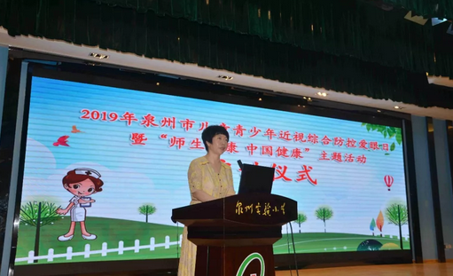 厦门眼科中心携手泉州市教育局所发起“泉州市儿童青少年近视综合防控爱眼日暨师生健康中国健康主题活动”启动仪式在泉州实验小学举行3.png 厦门眼科中心携手泉州市教育局所发起“泉州市儿童青少年近视综合防控爱眼日暨师生健康中国健康主题活动”启动仪式在泉州实验小学举行3.png