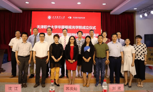易游体育校企合作再结硕果!6月11日，天津职业大学易游体育眼视光学院(以下简称易游体育眼视光学院)揭牌仪式在天津职业大学举行。此前1天，易游体育眼视光学院理事会召开，审议通过了理事会组成人员，以及学院章程、学院管理层候选人1.png