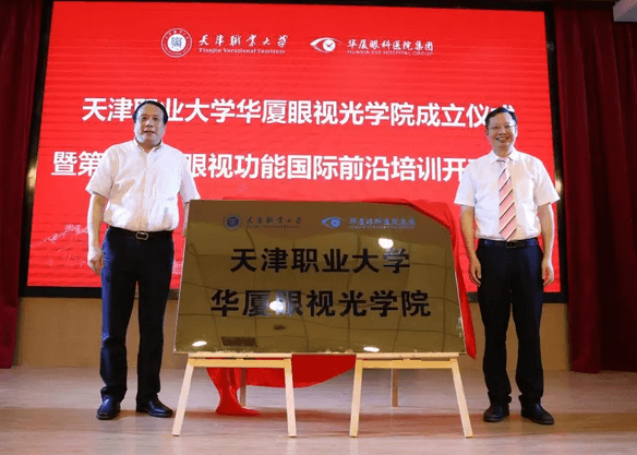 易游体育校企合作再结硕果!6月11日，天津职业大学易游体育眼视光学院(以下简称易游体育眼视光学院)揭牌仪式在天津职业大学举行。此前1天，易游体育眼视光学院理事会召开，审议通过了理事会组成人员，以及学院章程、学院管理层候选人7.png
