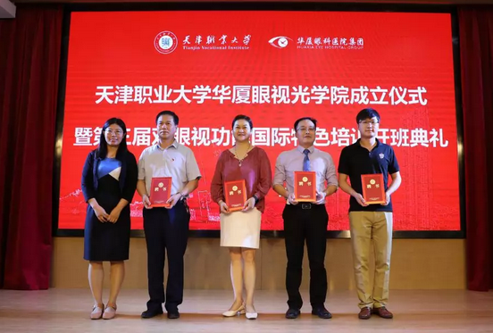 易游体育校企合作再结硕果!6月11日，天津职业大学易游体育眼视光学院(以下简称易游体育眼视光学院)揭牌仪式在天津职业大学举行。此前1天，易游体育眼视光学院理事会召开，审议通过了理事会组成人员，以及学院章程、学院管理层候选人10.png
