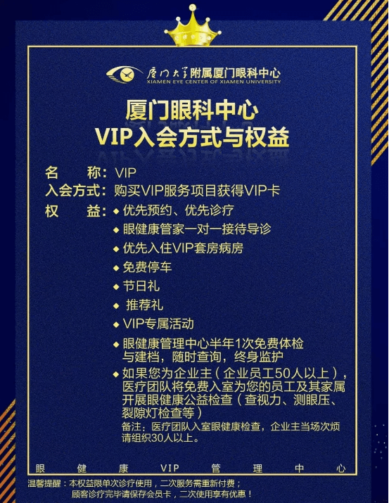 为让患者感受全方位、高质量的眼健康诊疗服务体验！厦门眼科中心开展眼健康VIP服务绿色就诊通道.png