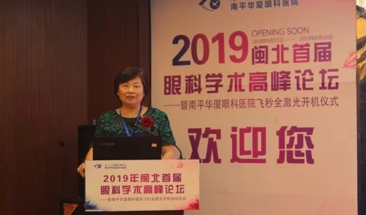 2019闽北首届眼科学术高峰论坛盛大召开，飞秒全激光落户南平易游体育3.png
