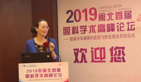 2019闽北首届眼科学术高峰论坛盛大召开，飞秒全激光落户南平易游体育7.png