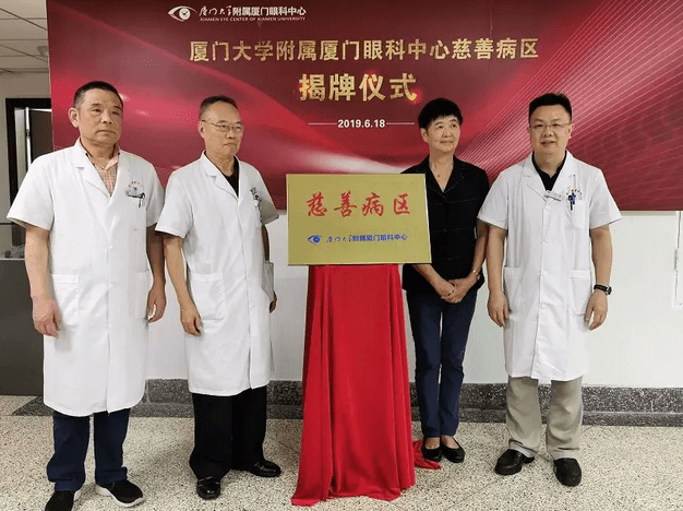 为缓解更多低收入人群“看病难、看病贵”问题 厦门眼科中心首设“慈善病区”