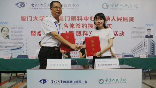7月15日上午，宁德人民医院与厦门大学附属厦门眼科中心签约授牌，成为“医疗联合体”。这是继去年厦门眼科中心和安溪县医院携手共建后，省内第二个跨地市眼科“医疗联合体”落地1.png