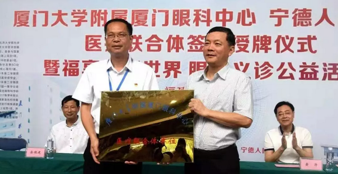 7月15日上午，宁德人民医院与厦门大学附属厦门眼科中心签约授牌，成为“医疗联合体”。这是继去年厦门眼科中心和安溪县医院携手共建后，省内第二个跨地市眼科“医疗联合体”落地2.png