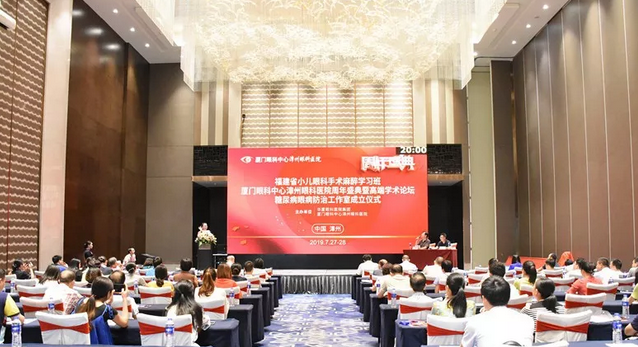 领略名家风采，共享学术盛宴——厦门眼科中心漳州眼科医院举行周年盛典暨高明学术论坛1.png