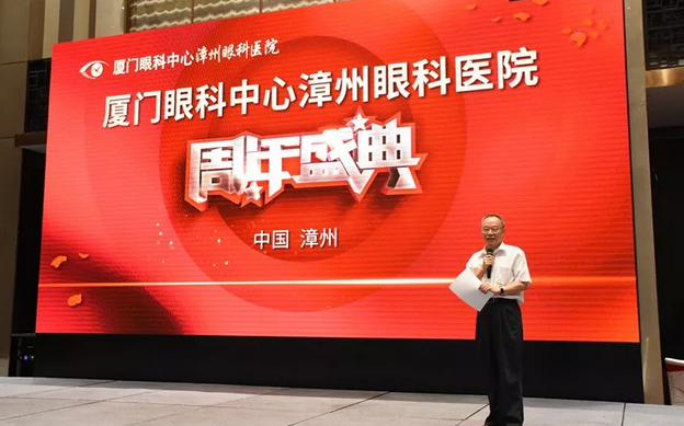 领略名家风采，共享学术盛宴——厦门眼科中心漳州眼科医院举行周年盛典暨高明学术论坛3.png