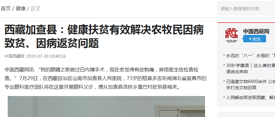 宜昌易游体育“加查光明行”之中国西藏网报道《西藏加查县——健康扶贫起效解决农牧民因病致贫、因病返贫问题》3.png