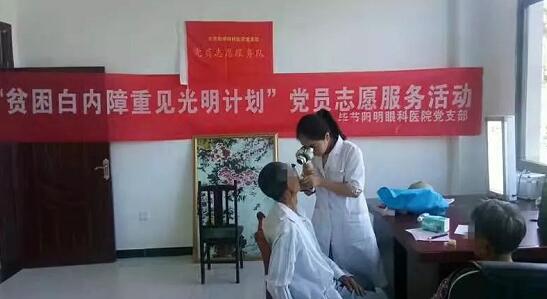只要人人都献出一点爱，世界将变成美好的明天——毕节阳明眼科医院党支部党日活动纪实1.jpg