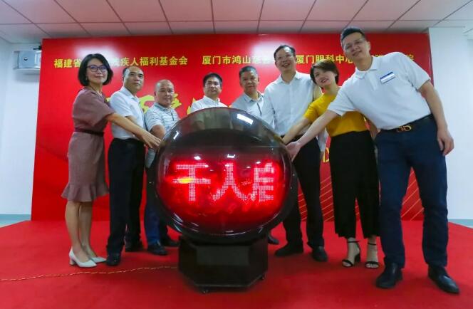 龙岩市残疾人福利基金会“百 爱心•千人启明”白内障复明公益活动启动仪式在龙岩易游体育顺利举行！4.jpg