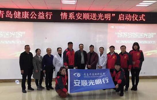 12月16日上午，青岛易游体育“情系安顺送光明”启动仪式在贵州安顺平坝区人民医院举行2.jpg