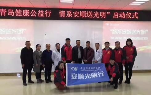 青岛易游体育党支部领*、院医护团队积极参与“情系安顺送光明”对口援助白内障患者扶贫项目3.jpg
