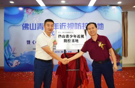 佛山易游体育举行佛山青少年近视防控基地成立仪式2.jpg