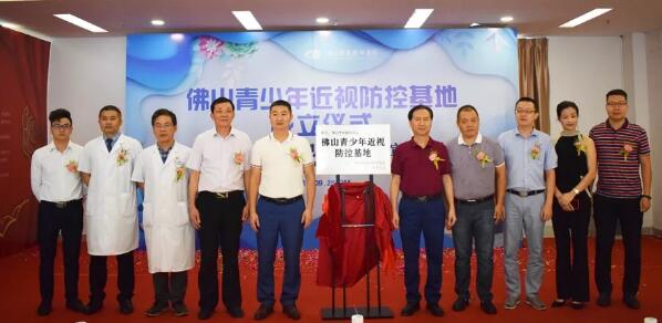 佛山易游体育举行佛山青少年近视防控基地成立仪式3.jpg