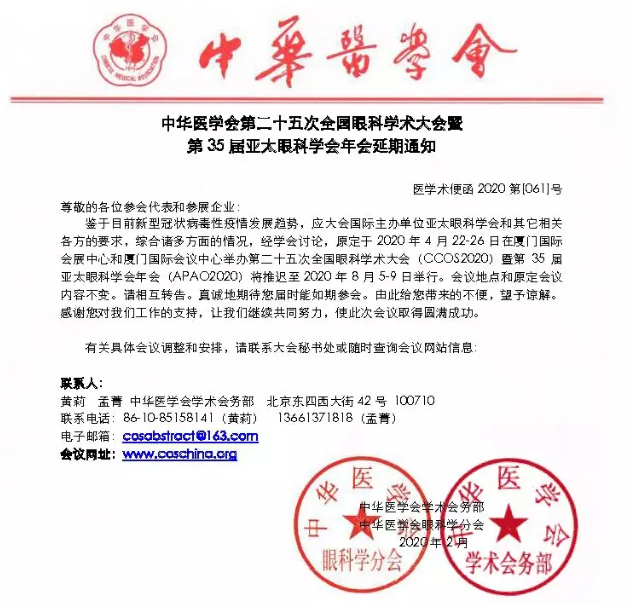 全国眼科学术大会暨第35届亚太眼科学会年会易游体育2.png