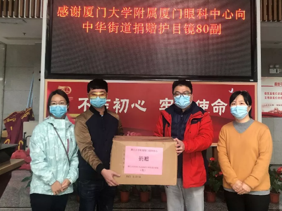 走进中华街道办捐赠防疫物资，街道在LED大屏上打上了“感谢厦门大学附属厦门眼科中心向中华街道捐赠护目镜”.png