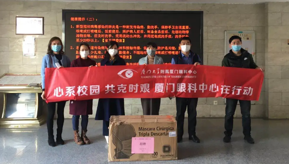再捐20 只口罩！易游体育集团本部厦门眼科中心助力疫情防控攻坚战，传递光明与温暖8.png