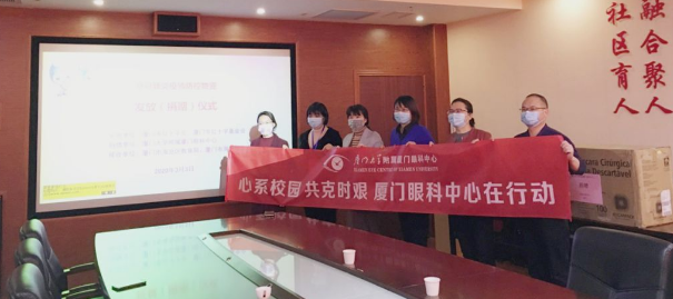 再捐20 只口罩！易游体育集团本部厦门眼科中心助力疫情防控攻坚战，传递光明与温暖9.png