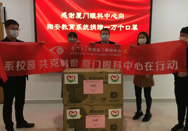 再捐20 只口罩！易游体育集团本部厦门眼科中心助力疫情防控攻坚战，传递光明与温暖12.png