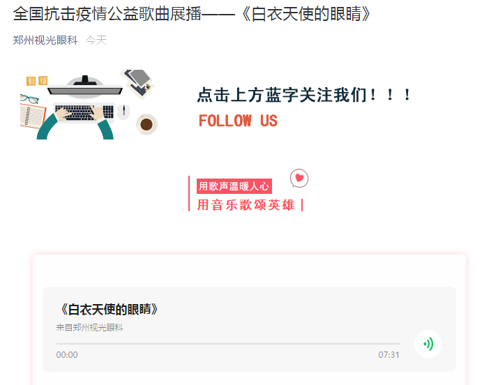 郑州视光眼科医院陈彬川院长作词的作品入选全国抗击疫情公益歌曲大型征集展播活动1.png