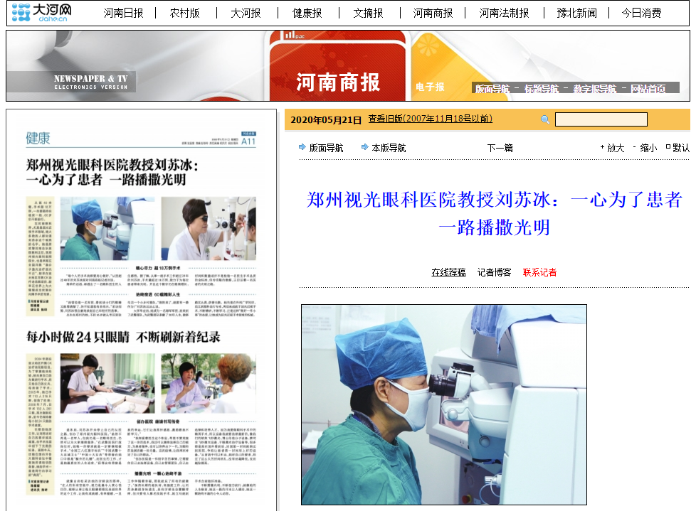 河南商报：郑州视光眼科医院教授刘苏冰：一心为了患者一路播撒光明1.png