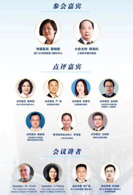 5月24日上午，一场跨国“云享会”——白内障合并散光新进展研讨会暨我国第*一部白内障合并散光原创专著《白内障合并散光的评估与医治》新书发布会引发业界广泛关注。中美两国眼科名家跨国连线直播，“云”授课、“云”点评、“云”研讨、“云”发布，可谓风“云”际会，尽显环球范、专业范、 范，为参与的数千名国内外眼科同道献上了一场学术“云”盛宴1.png