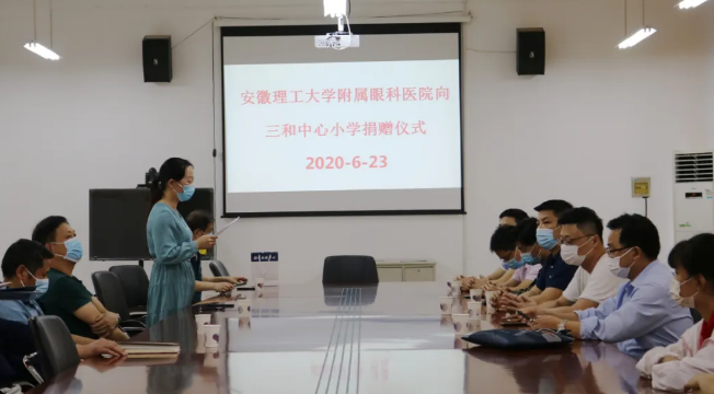 安徽理工大学附属眼科医院向淮南高新区三和中心小学捐赠爱心眼镜，共同呵护好孩子的眼睛1.png