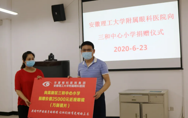 安徽理工大学附属眼科医院向淮南高新区三和中心小学捐赠爱心眼镜，共同呵护好孩子的眼睛2.png