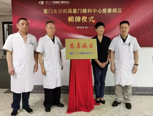 7月起，厦门眼科中心“慈善门诊”将正式“出摊”，“慈善门诊”的面世将为福建省困难群众送上实实在在的眼科诊疗福利。1.png