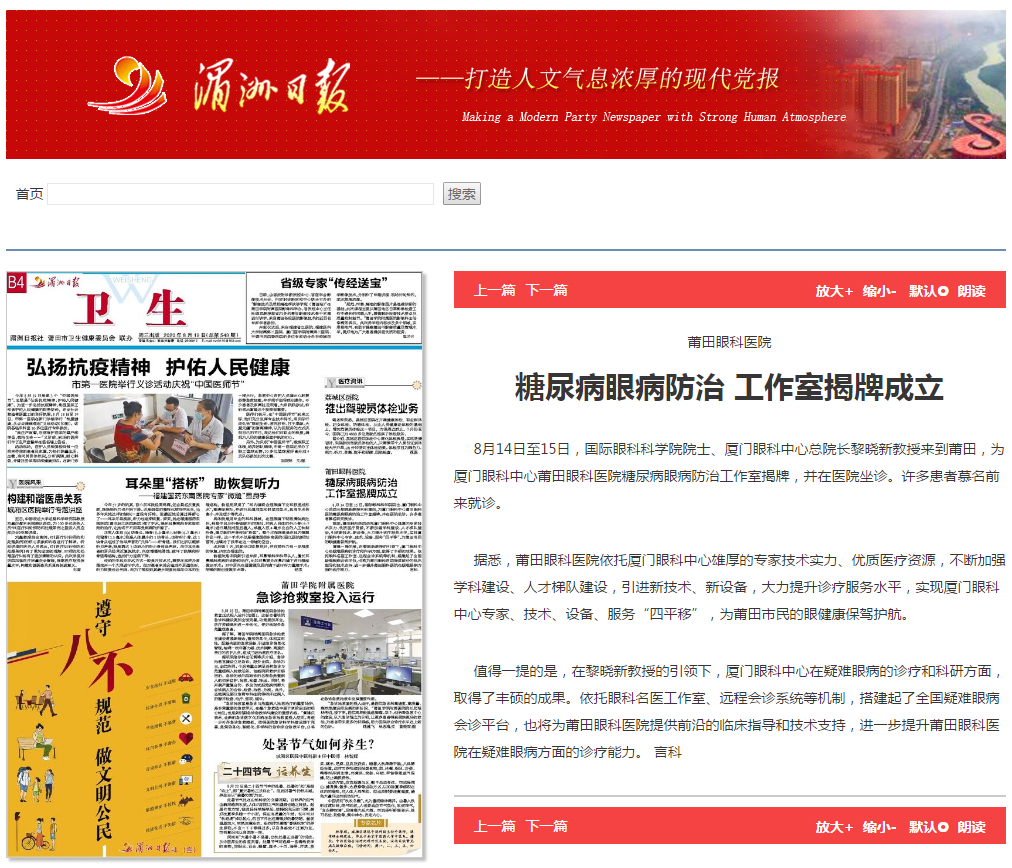 莆田眼科医院糖尿病眼病防治 工作室揭牌成立2.png 莆田眼科医院糖尿病眼病防治 工作室揭牌成立2.png