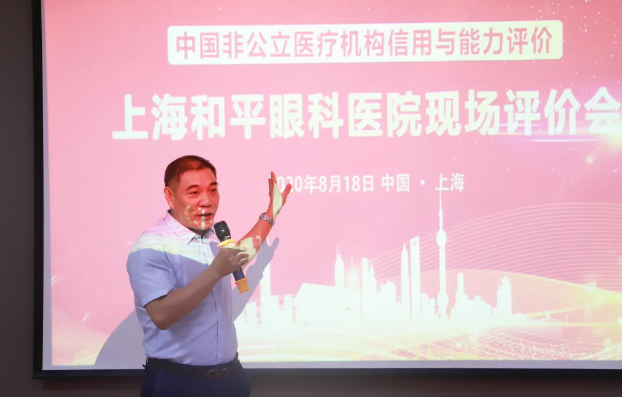 迎“双评”争创行业标* ——上海和平眼科医院完成中国非公*立医疗机构信用与能力现场评价8.png 迎“双评”争创行业标* ——上海和平眼科医院完成中国非公*立医疗机构信用与能力现场评价8.png