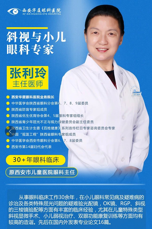 西安易游体育张利玲院长：斜视影响立体视觉，越早医治越好2.png