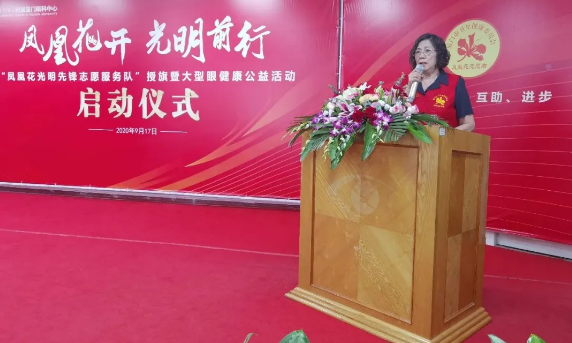 以爱之名，光明前行— —厦门眼科中心成立“凤凰花光明先锋志愿服务队”4.png