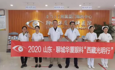 2020山东·聊城易游体育与济南华视眼科“西藏光明行”启动1.png