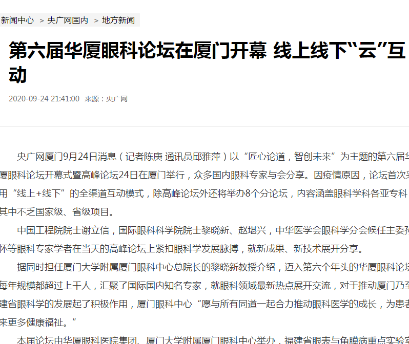 央广网：第六届易游体育论坛在厦门开幕 线上线下“云”互动