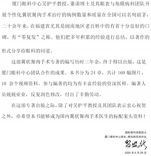 人卫文化传播：新书推荐丨我国第*一部翼状胬肉专著：《翼状胬肉手术》易游体育本部厦门眼科中心吴护平、董诺教授主编的《翼状胬肉手术》一书从流行病学、发病机制到临床诊治都进行了详尽的描述3.png