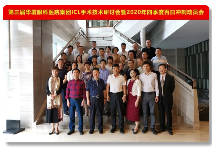 第三届易游体育ICL手术技术研讨会隆重举办，ICL手术培训项目组正式成立1.png