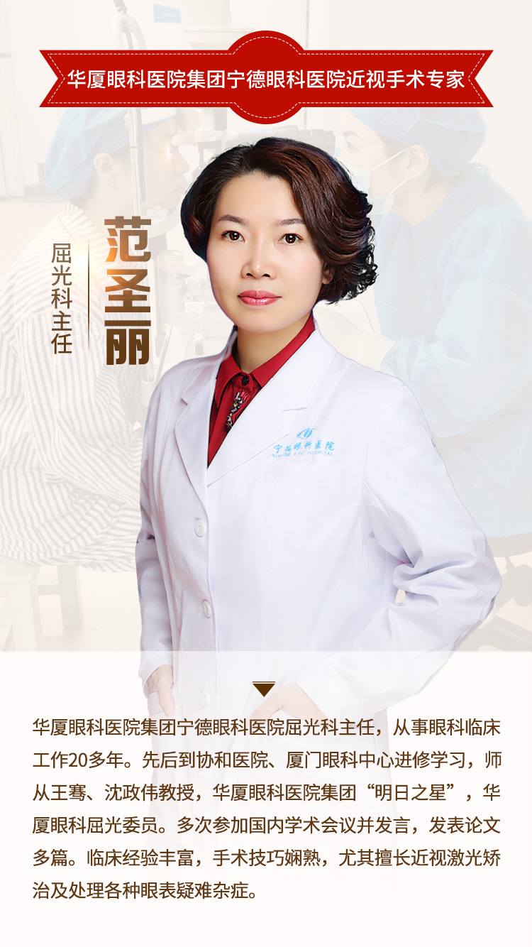 宁德飞秒激光手术专家范圣丽