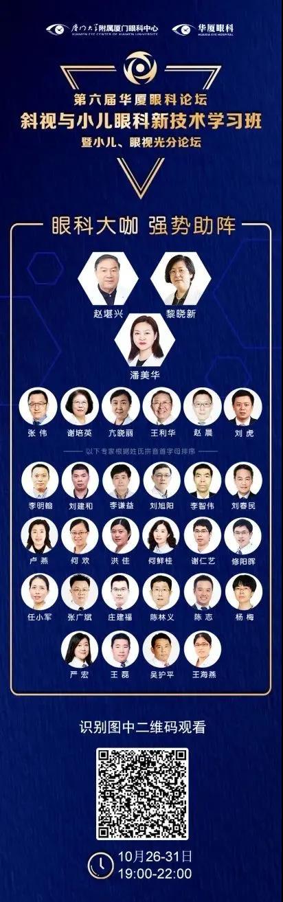 高峰论道·云端荟萃 ▏万人同步在线，30余名大咖云集“第六届易游体育论坛斜视与小儿眼科新技术学习班暨小儿、眼视光分论坛”2.jpg