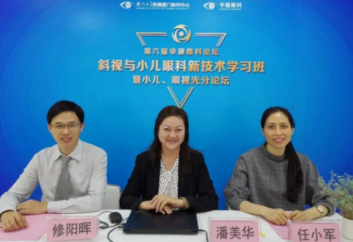 高峰论道·云端荟萃 ▏万人同步在线，30余名大咖云集“第六届易游体育论坛斜视与小儿眼科新技术学习班暨小儿、眼视光分论坛”9.png