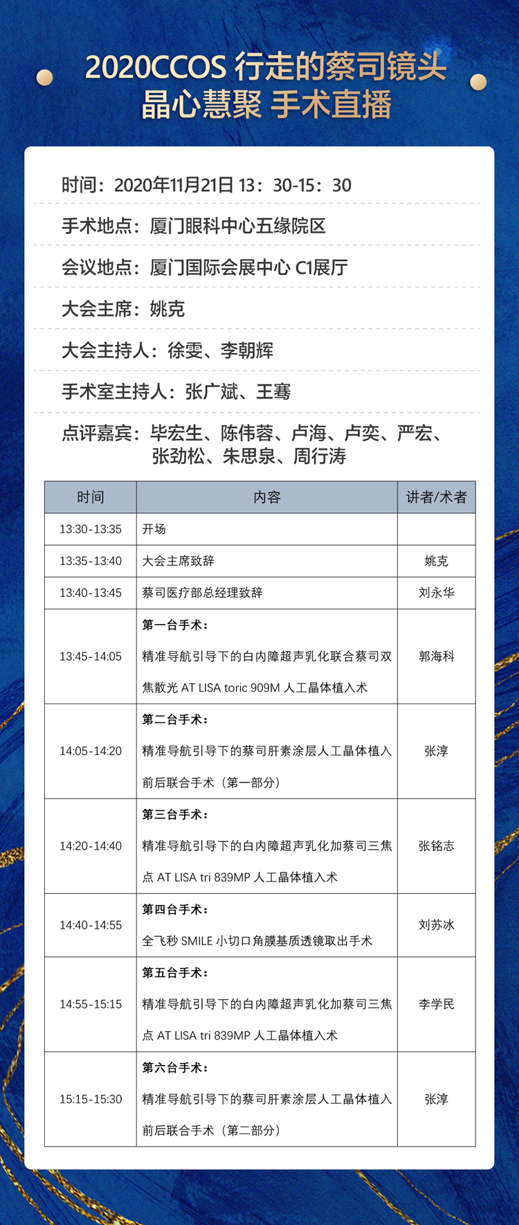 2020全国眼科年会本周线上线下同步启幕，易游体育邀您鹭岛论道