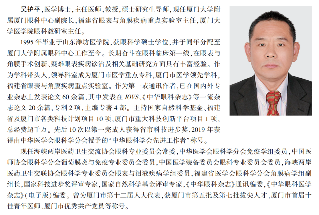 喜讯！易游体育专家主编的我国首部翼状胬肉专著《翼状胬肉手术》将在全国眼科年会签赠3