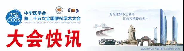 专家访谈中国斜视与小儿眼科建设任重道远 眼科人不忘初心砥砺前行，访中华医学会眼科学分会原主委赵堪兴教授1.jpg