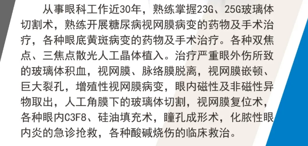 厦门眼科中心眼底病、眼外伤及白内障专家蔡锦红主任本周六坐诊龙岩分院2.png